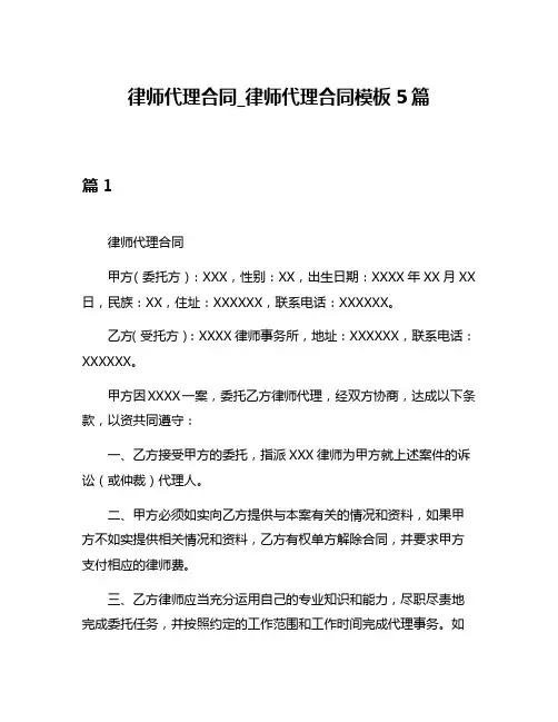 律师代理合同_律师代理合同模板5篇