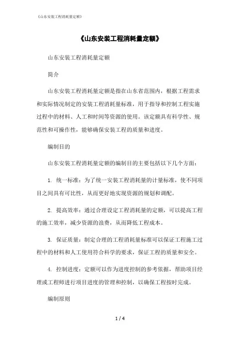 2023修正版《山东安装工程消耗量定额》
