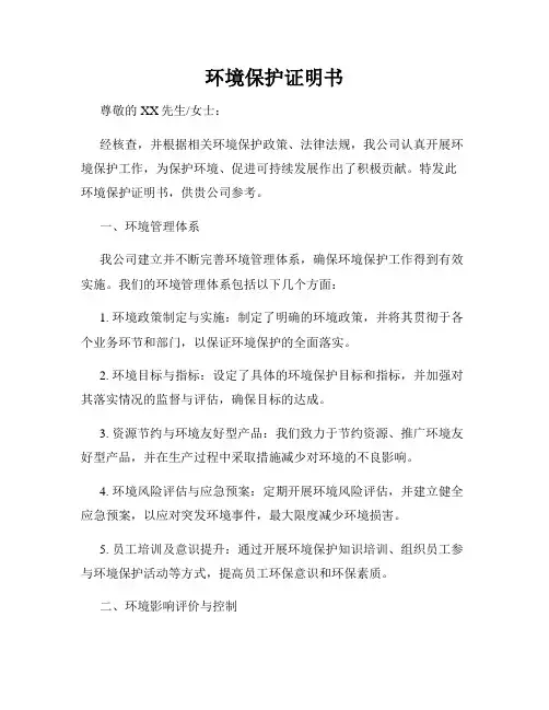 环境保护证明书