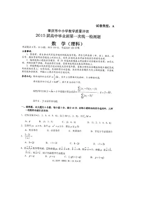 广东省肇庆市高中毕业班第一次统一检测——数学(理)数学(理)