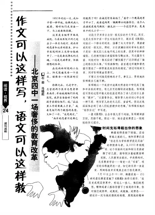 作文可以这样写,语文可以这样教——北京四中一场奢侈的教育改革