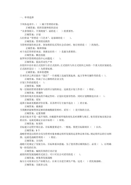 2016年电大管理学基础形考全部试题答案