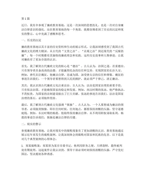观廉政教育基地心得体会(3篇)