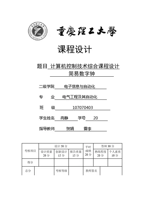 简易数字钟实验报告