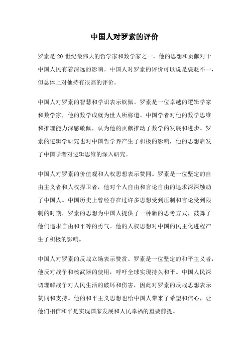 中国人对罗素的评价