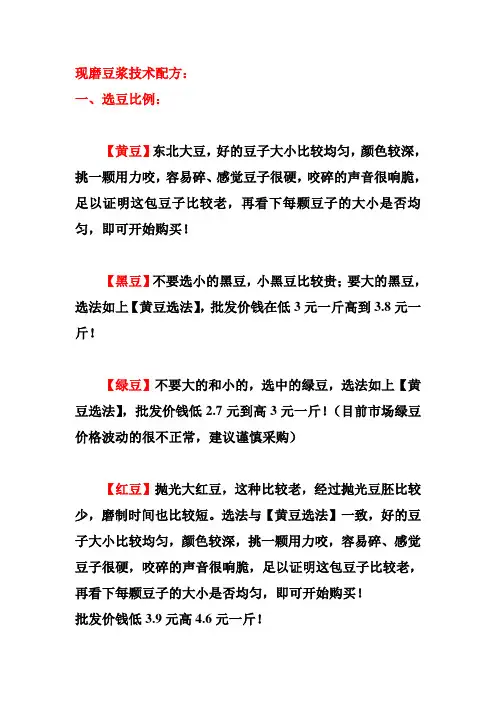 ★现磨豆浆核心配方★