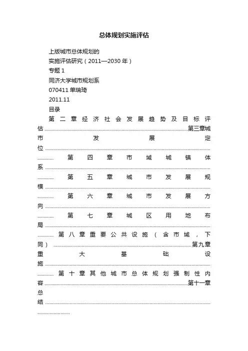 总体规划实施评估