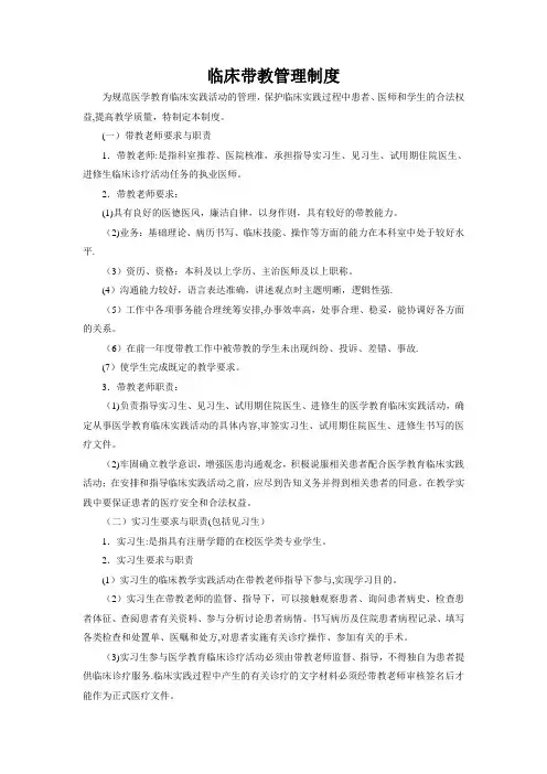 临床带教管理制度