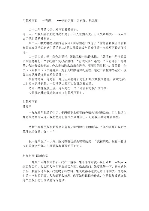 印象邓丽君  林青霞