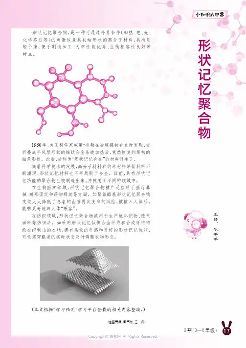 形状记忆聚合物