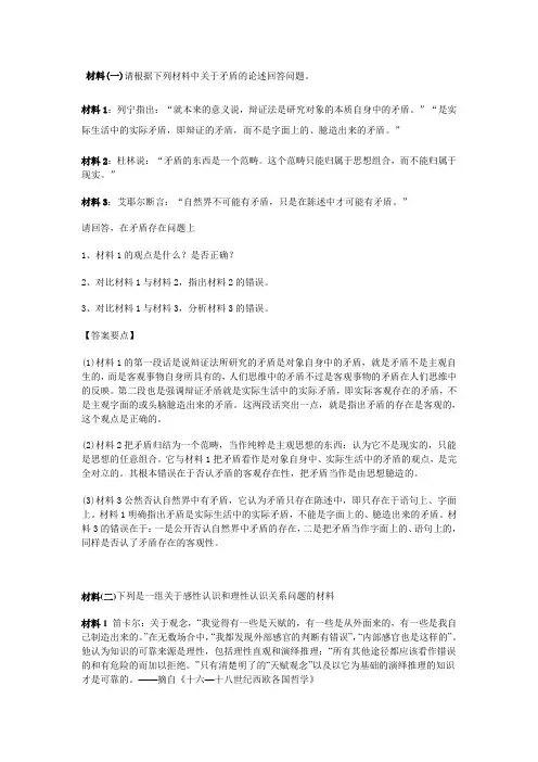 大学马克思主义哲学原理期末考试：材料+论述