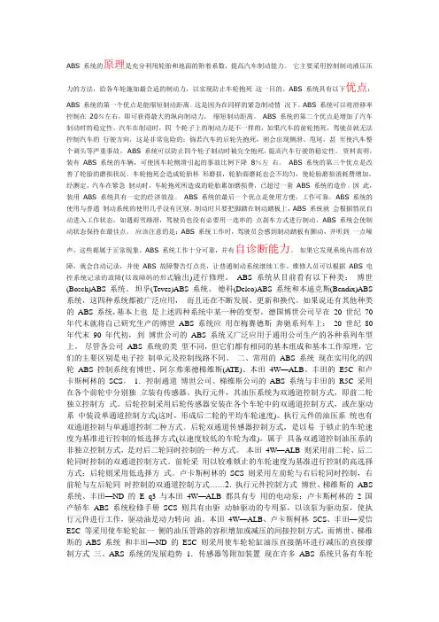 汽车ABS系统的维修与检测