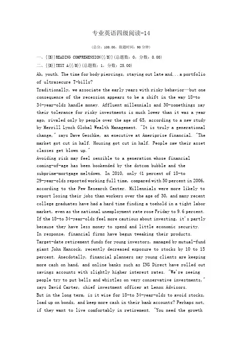 专业英语四级阅读-14