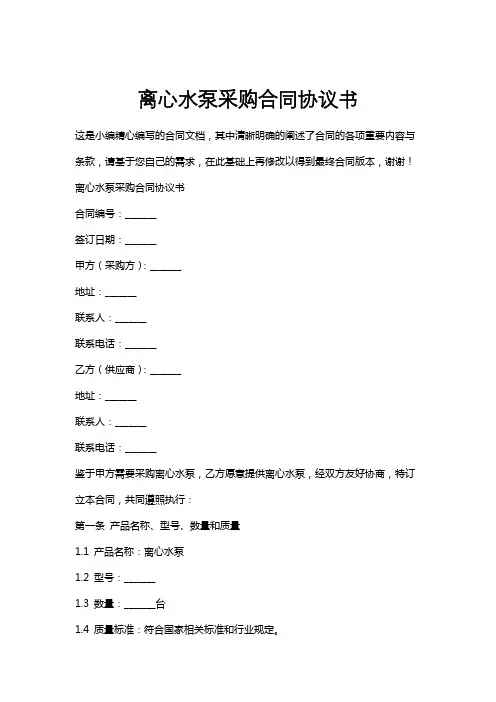 离心水泵采购合同协议书