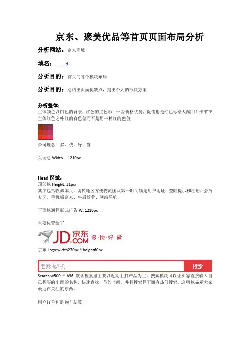 隋佳峻分享京东、聚美优品等首页页面布局分析