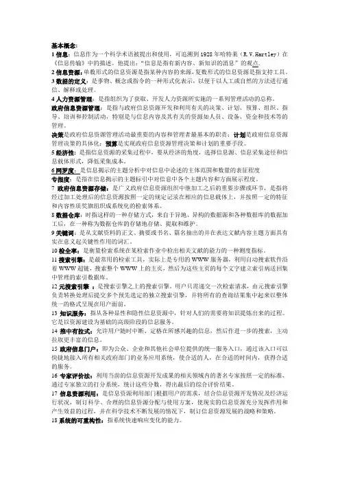 政府信息资源管理