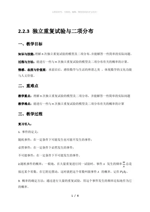 二项分布及其应用教案定稿
