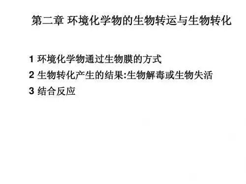 环境毒理学期末考试重点