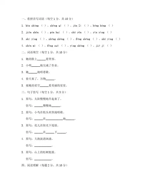 黄岗小学三年级语文考试卷上册