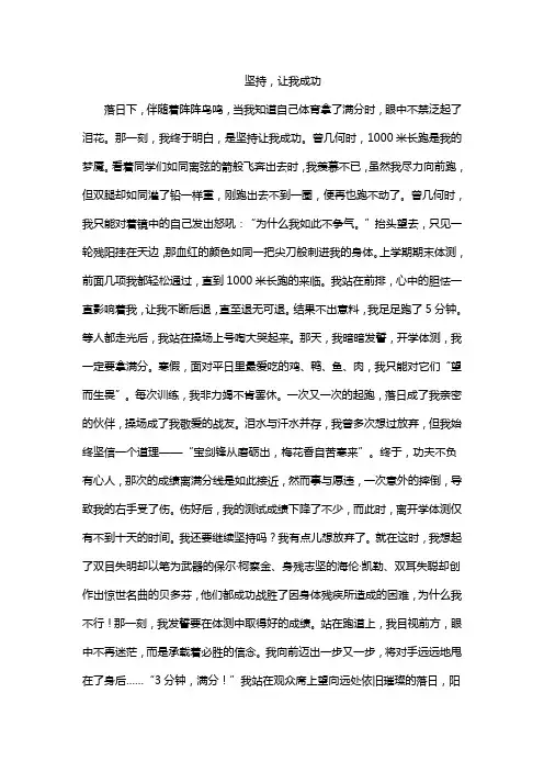 坚持,让我成功