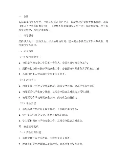 学校安全常态化制度
