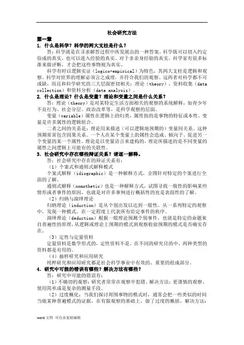 社会研究方法答案