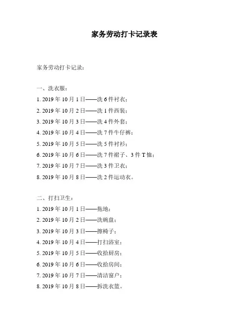 家务劳动打卡记录表