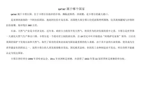 qatar属于哪个国家