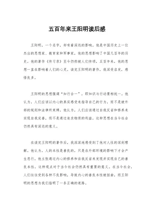 五百年来王阳明读后感
