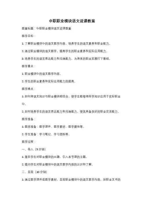 中职职业模块语文说课教案