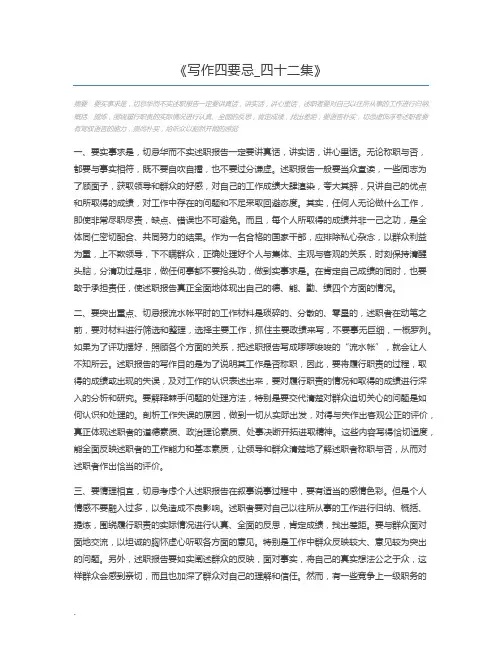 写作四要忌_四十二集
