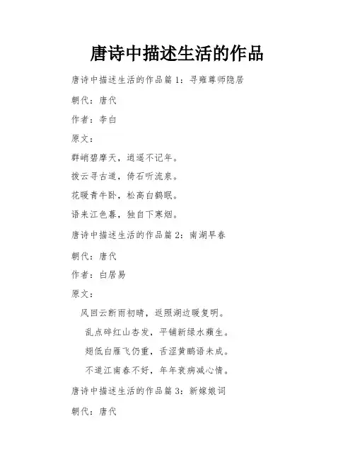 唐诗中描述生活的作品
