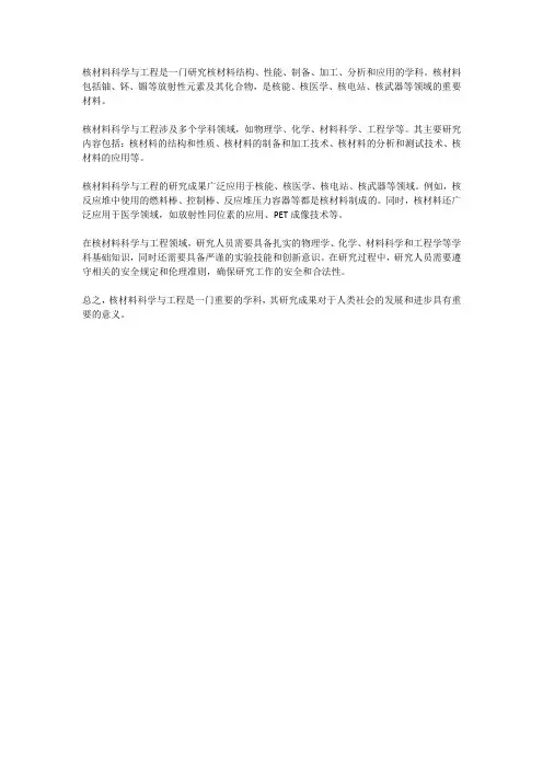 核材料科学与工程