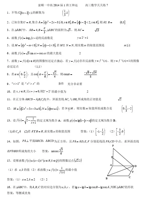 2014届高三数学每日一练7(含答案)