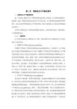 国际收支不平衡的调节