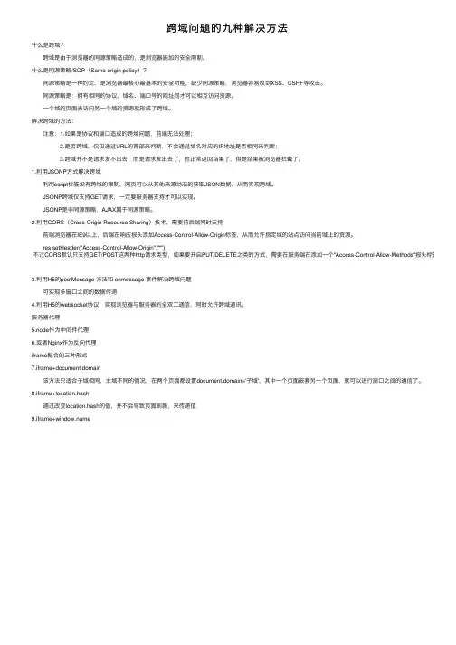 跨域问题的九种解决方法