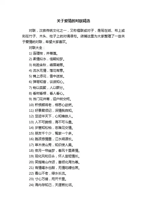 关于爱情的对联精选