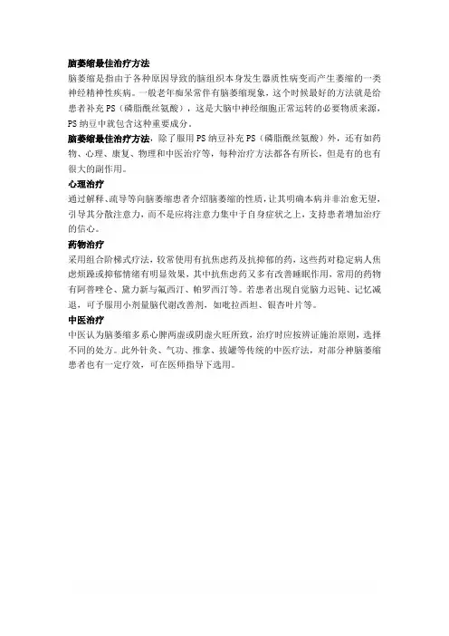 脑萎缩最佳治疗方法