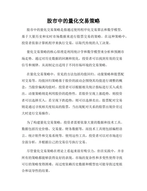 股市中的量化交易策略