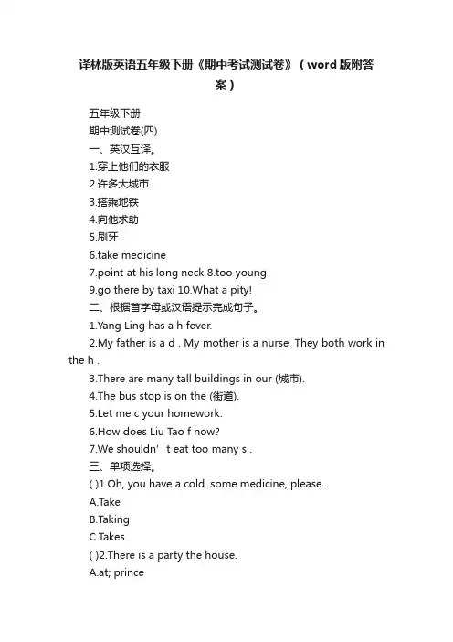 译林版英语五年级下册《期中考试测试卷》(word版附答案)