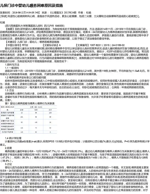 儿保门诊中婴幼儿喂养困难原因及措施