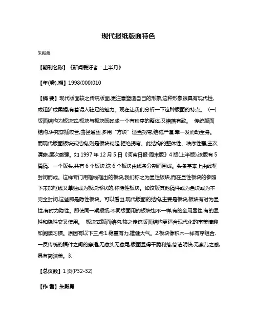 现代报纸版面特色