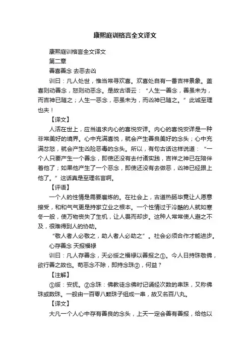 康熙庭训格言全文译文