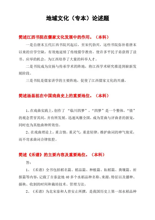地域文化专本论述题