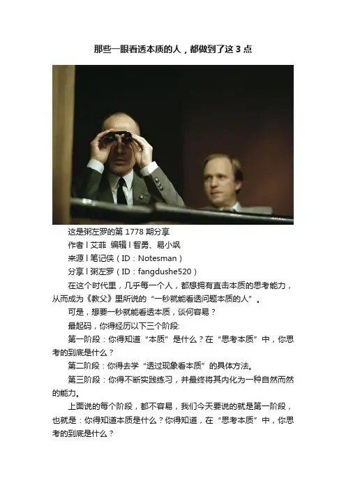 那些一眼看透本质的人，都做到了这3点