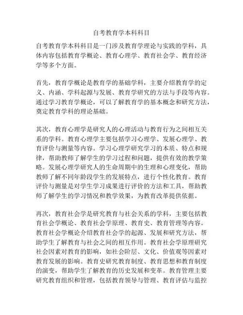 自考教育学本科科目