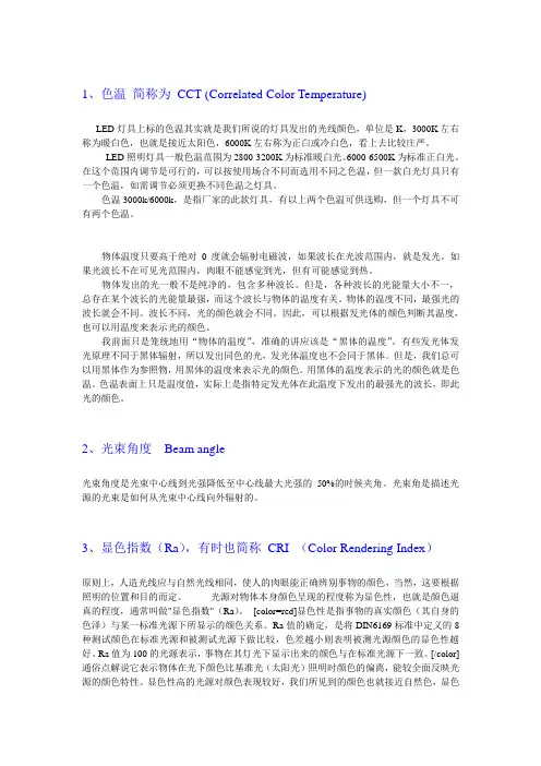 LED 灯术语