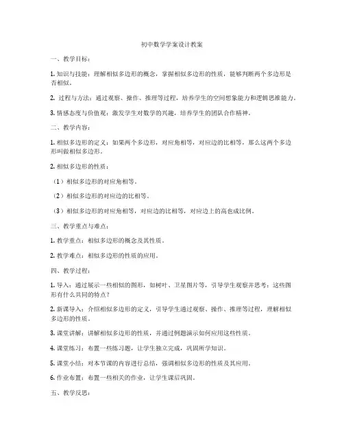 初中数学学案设计教案