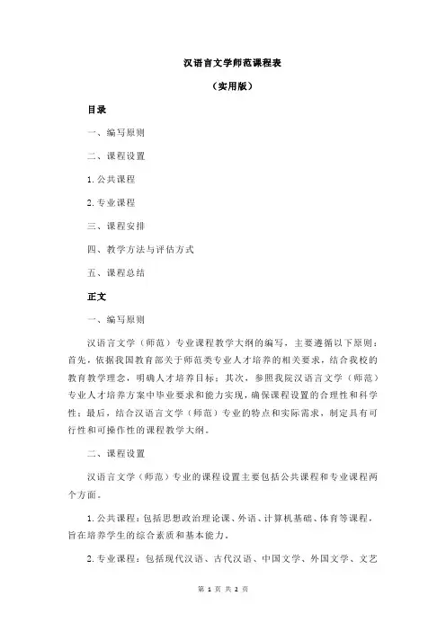 汉语言文学师范课程表