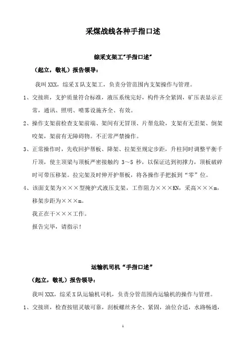 采煤战线各种手指口述